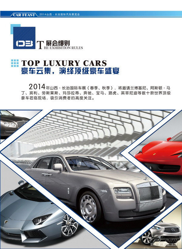 2014长治春季汽车展