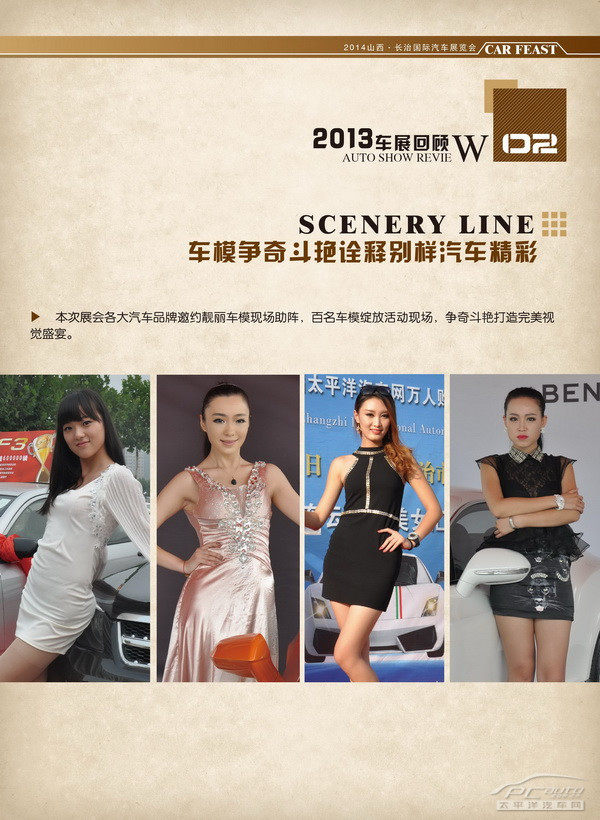 2013年长治秋季车展回顾2