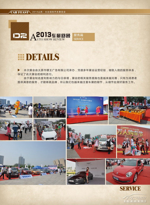 2013年长治秋季车展回顾9