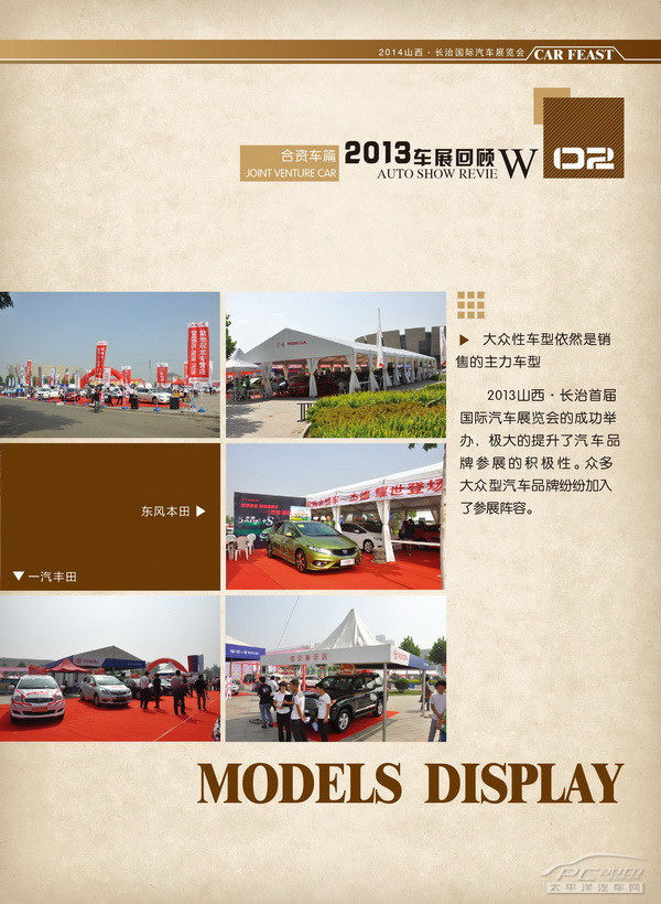 2013年长治秋季车展回顾7