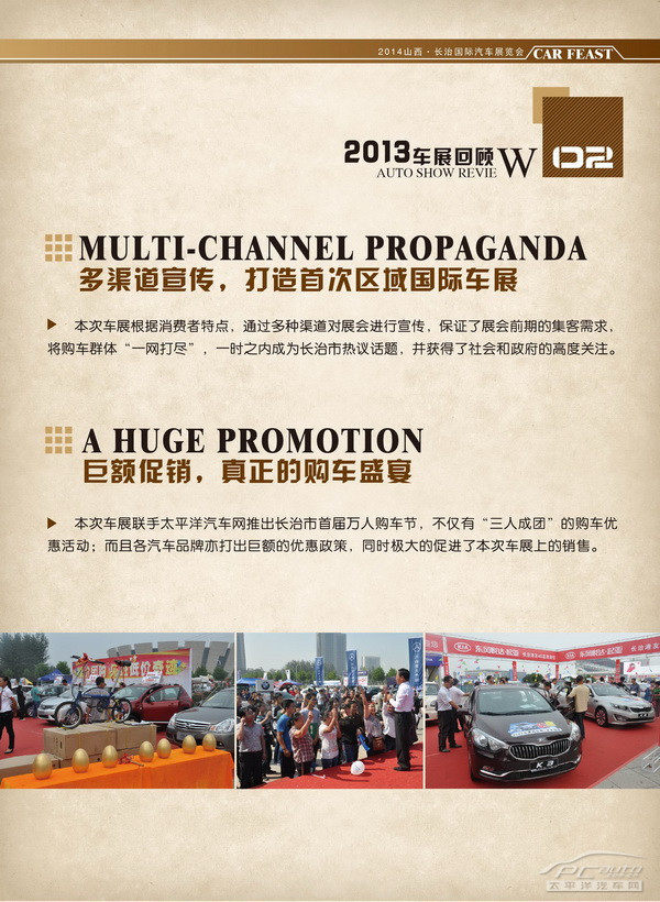 2013年长治秋季车展回顾4