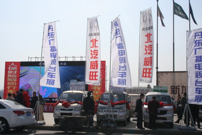 2014丹东广播电视台春季车展