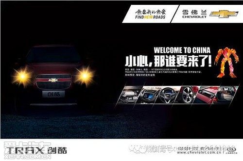 雪佛兰创酷携全系空降东胜区大广场车展