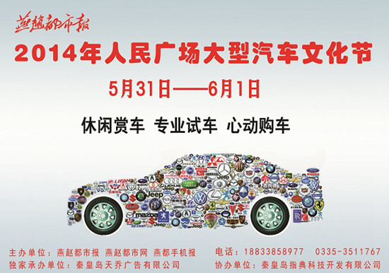 2014秦皇岛人民广场大型车展