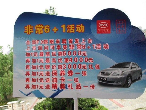 邵阳车展最后一天 比亚迪特价车快来抢
