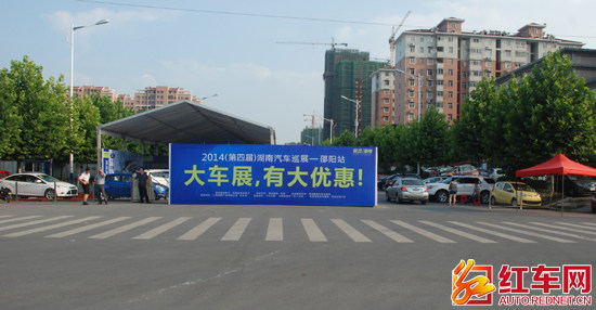 湖南汽车巡展邵阳站