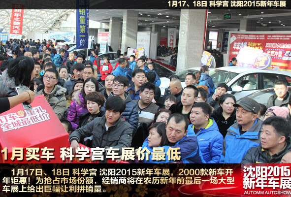 2015沈阳新年车展