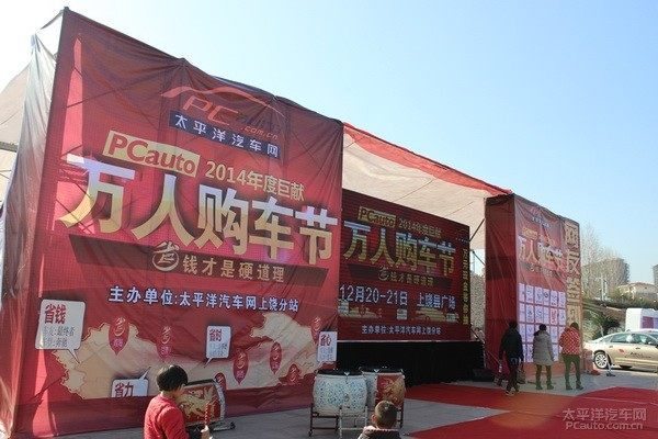 上饶站万人购车节