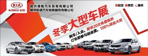 冬季大型车展