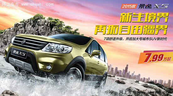 景逸X5