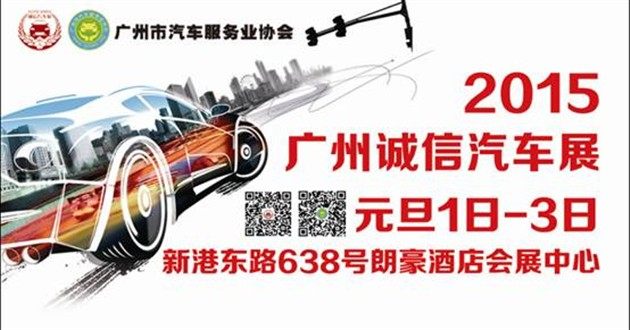 广州诚信汽车展
