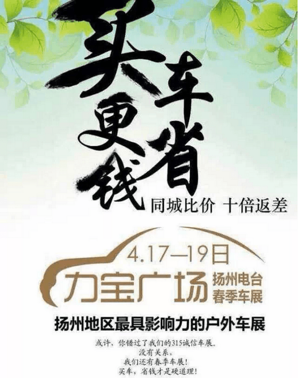 扬州电台春季车展