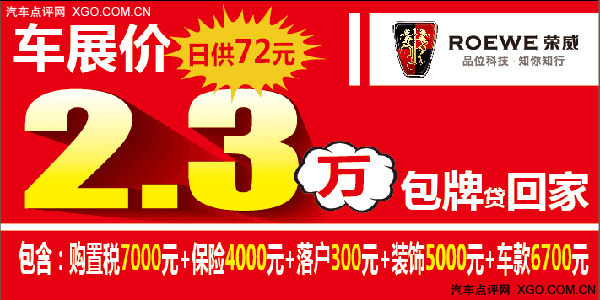 荣威携旗下车型参东部国际车展钜惠来袭