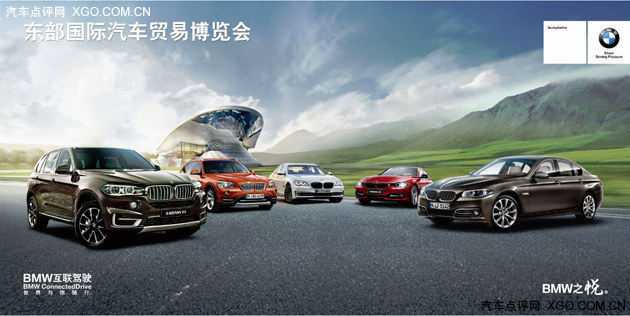东部国际汽车车展曲靖BMW携惊喜重磅来袭 