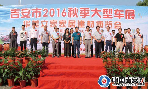 图为出席开幕式的领导和嘉宾