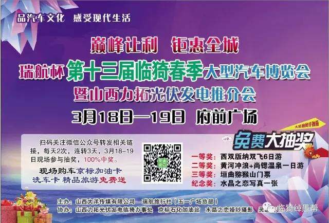 第十三届临猗春季大型汽车博览会