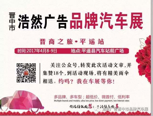 晋中市品牌汽车展·平遥站