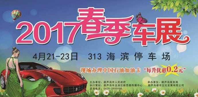 葫芦岛春季车展