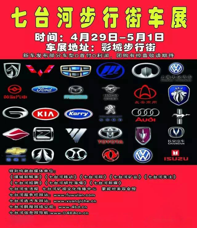 七台河车展