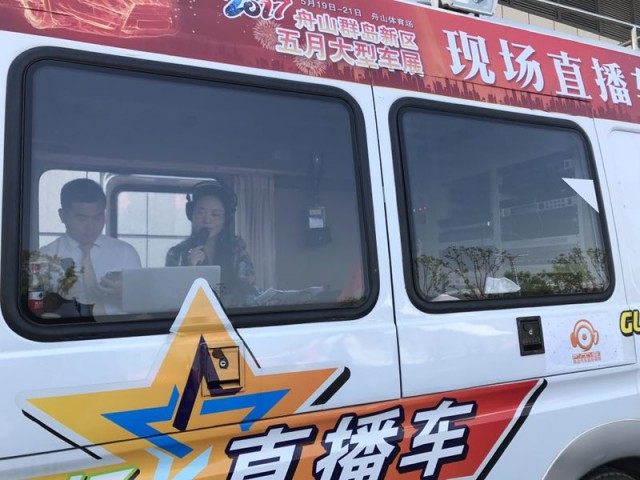 舟山群岛新区5月大型车展