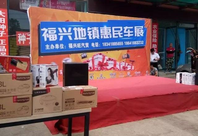 阜新福兴地惠民车展