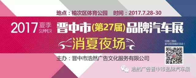 晋中市品牌汽车展