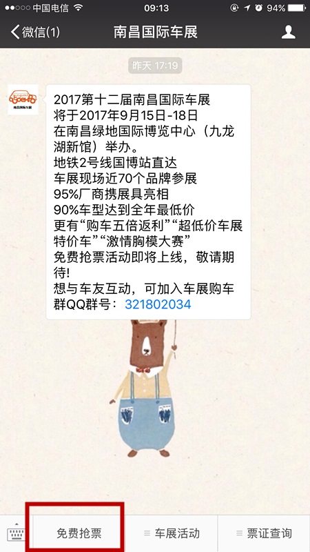 南昌国际车展免费抢票