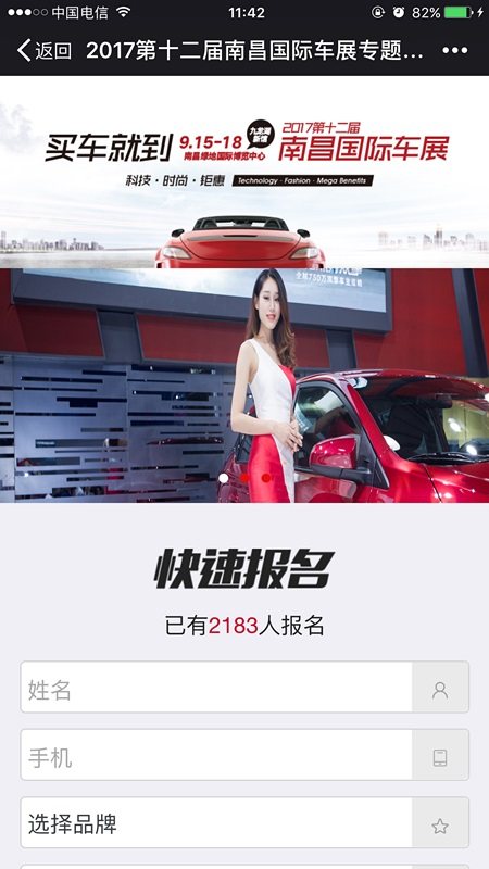 南昌国际车展免费抢票