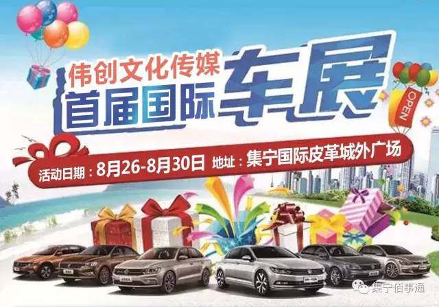 乌兰察布市首届七夕国际车展