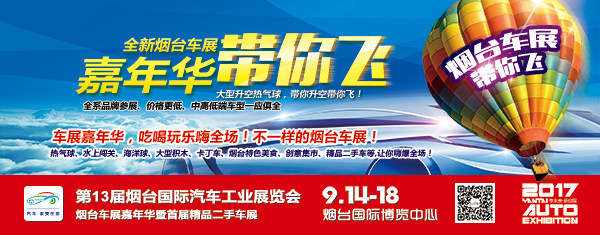 烟台秋季车展门票