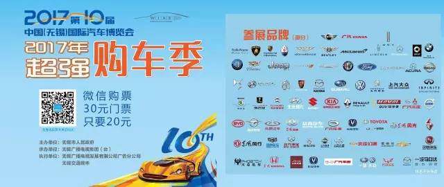 无锡车博会门票