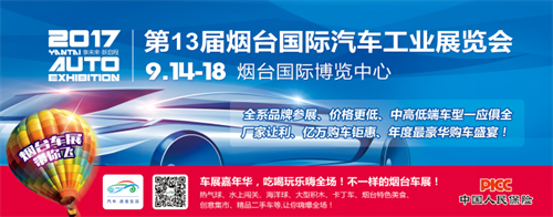 抢烟台秋季车展免费门票