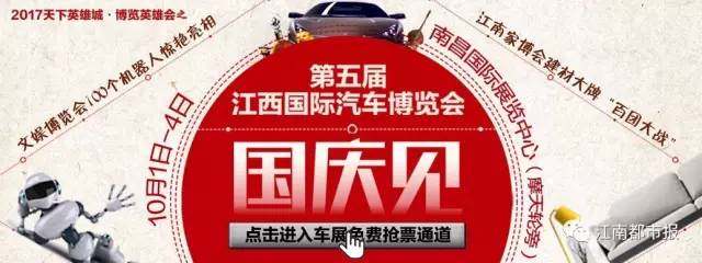 江西汽车博览会门票