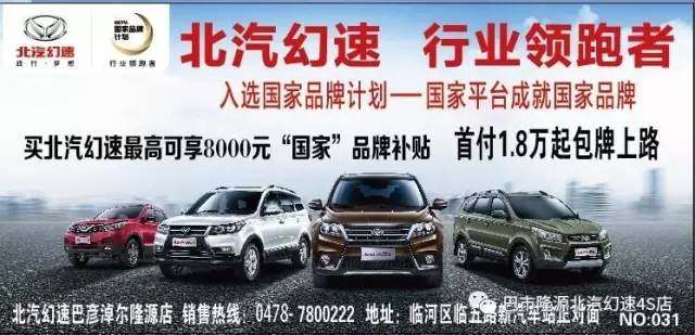 巴彦淖尔国庆车展 比速