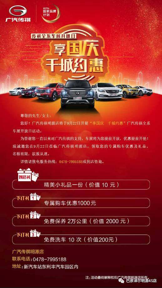 巴彦淖尔车展 广汽传祺