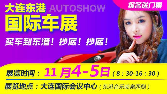 大连车展