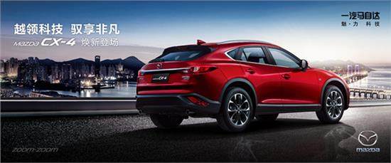 2018款马自达CX-4