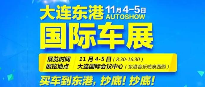 大连东港车展