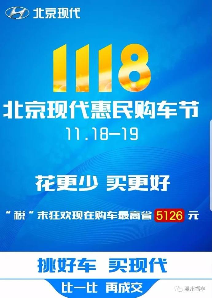 漳州惠民团车节 北京现代火热来袭