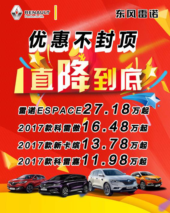 青岛冬季车展 东风雷诺