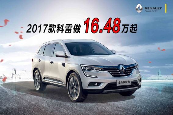 全新科雷傲