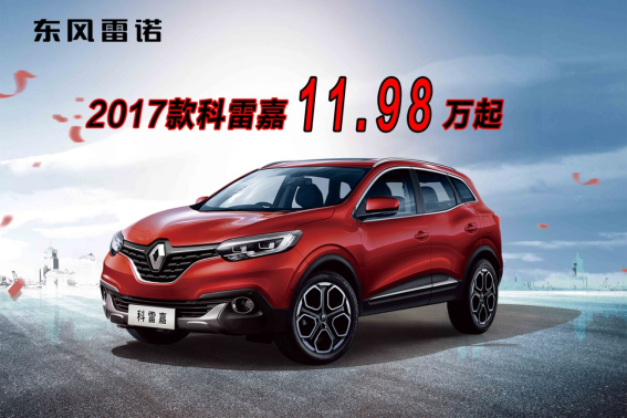 全新科雷嘉