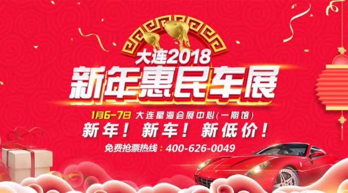 大连惠民车展