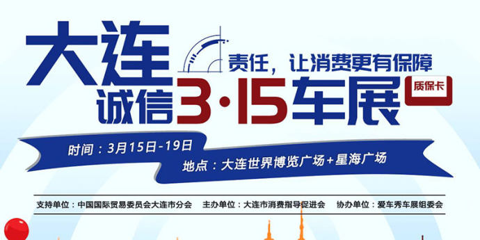 大连车展