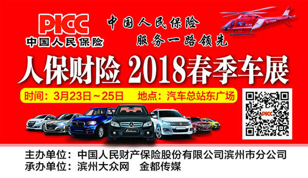 滨州车展