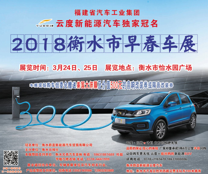 衡水早春车展