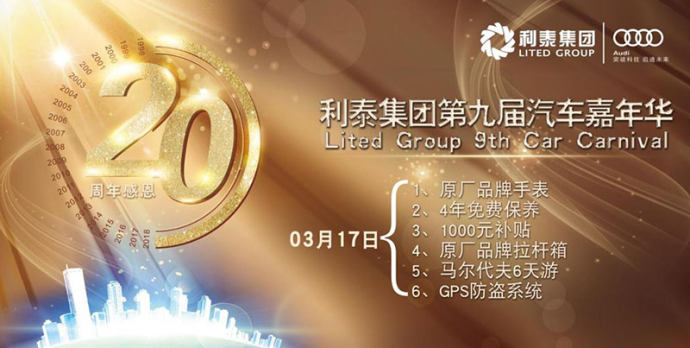 第九届汽车嘉年华