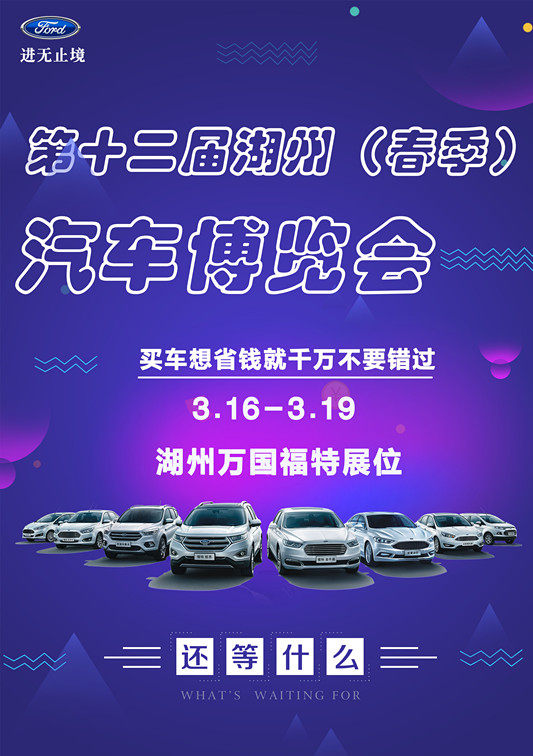 湖州春季车展