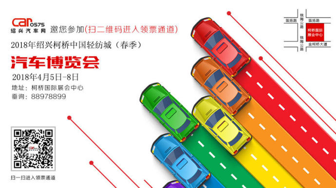 柯桥车展