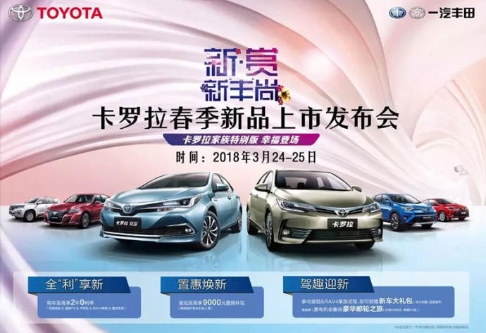 一汽丰田2018深圳春季汽车展销会